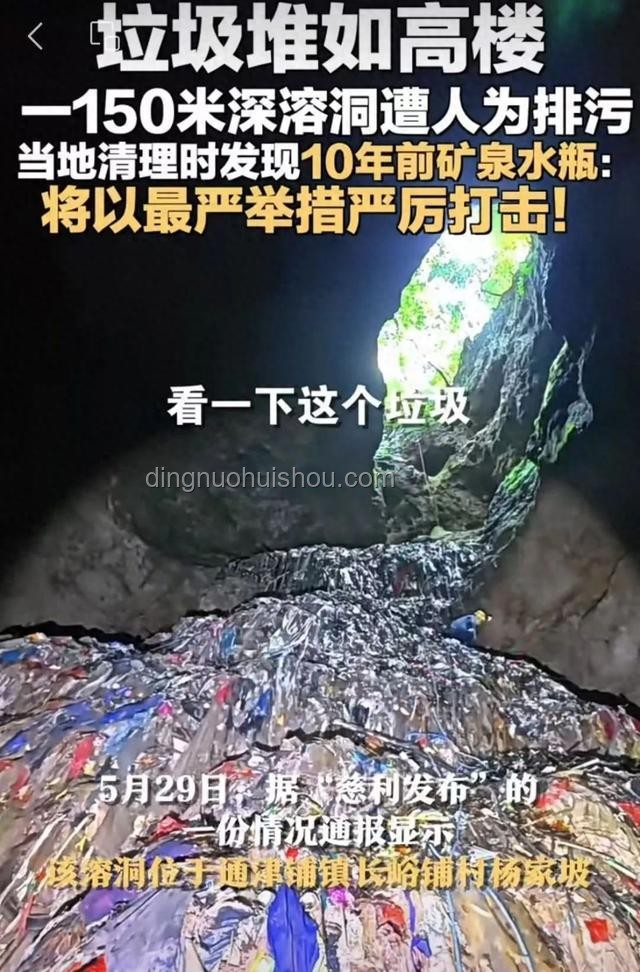 溶洞垃圾启示录：跨界生态修复的创新探索